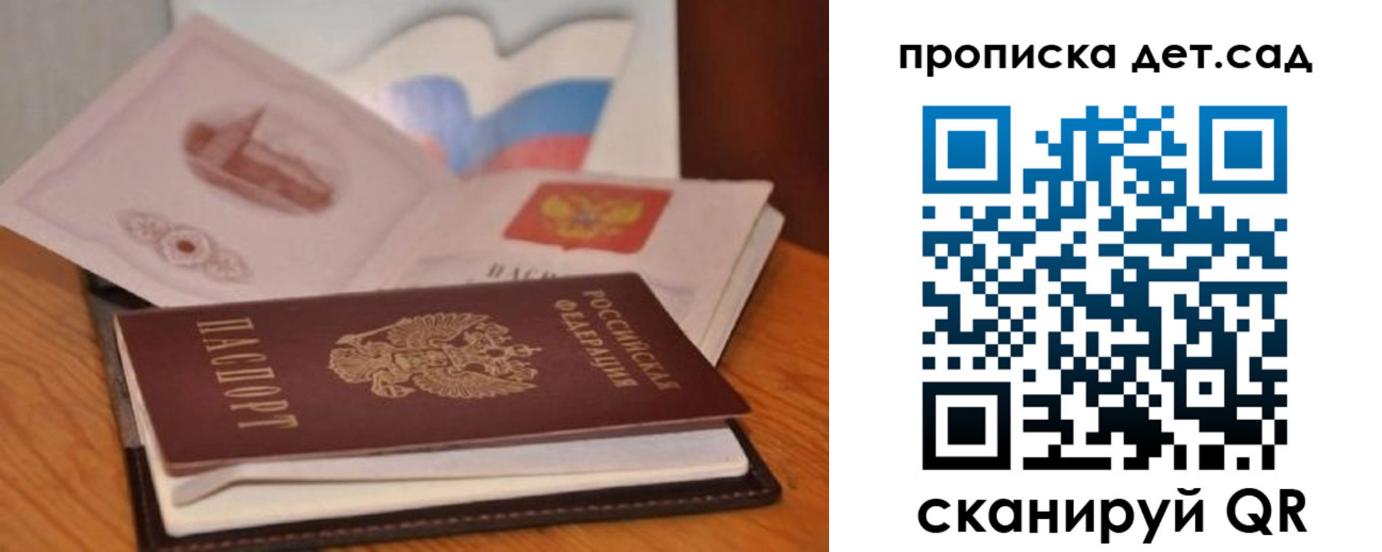 регистрация для дет. сада в Сарове
