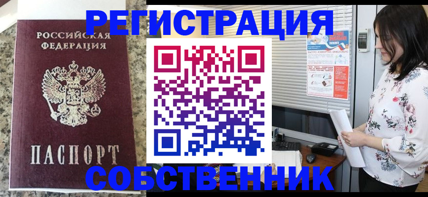 прописка для работы в Сарове